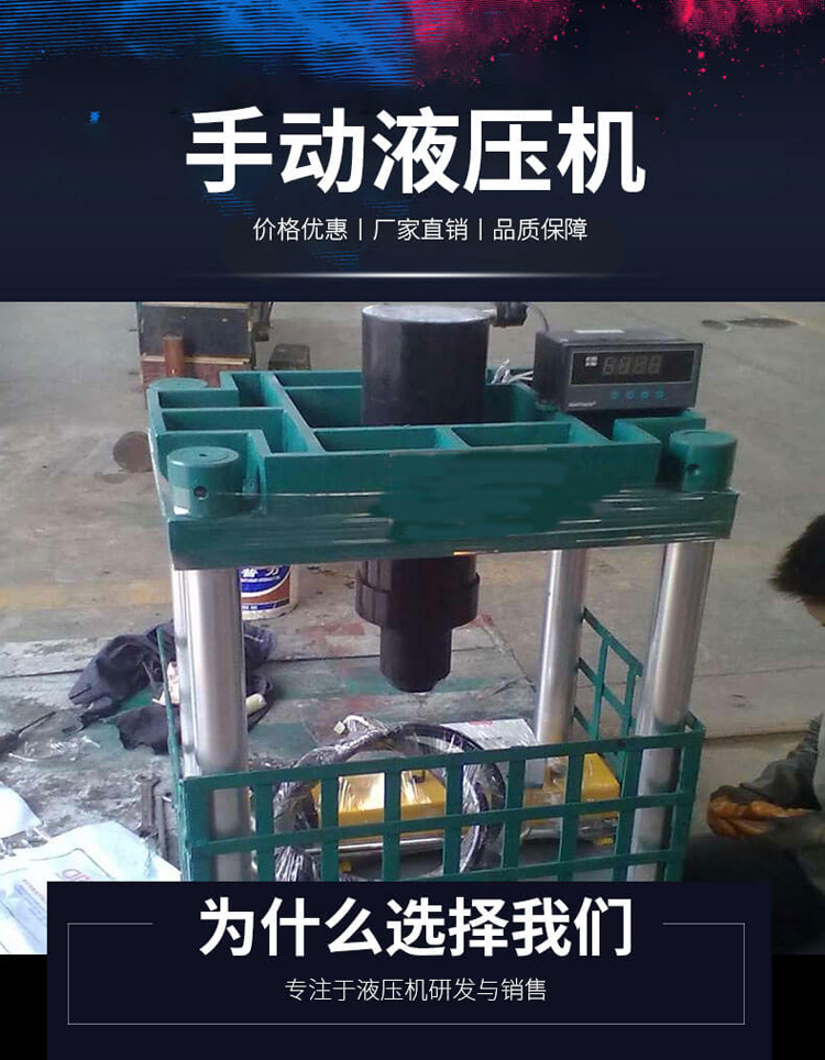 手動液壓機
